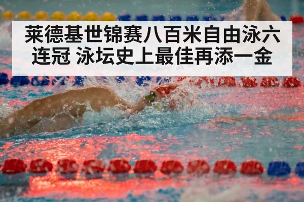 swimming race freestyle