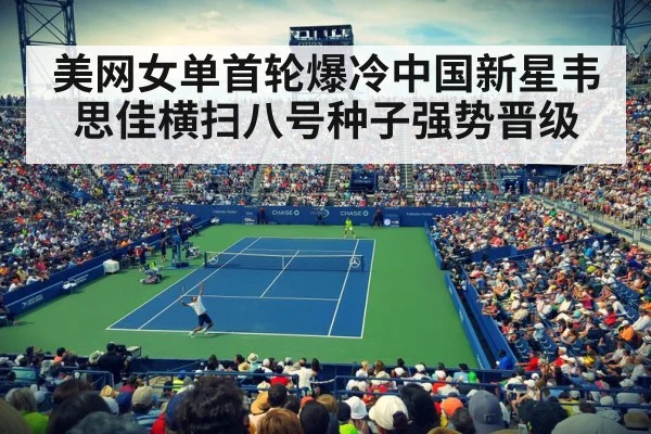 US Open tennis match